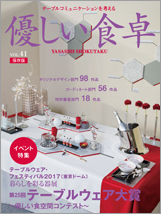 優しい食卓VOL41