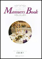 ɽ桧Manners Book