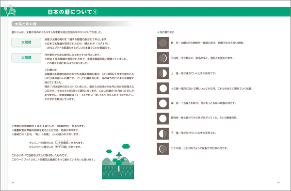 日本の暦について(1)